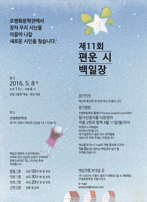 제11회 편운시백일장포스터(web).jpg