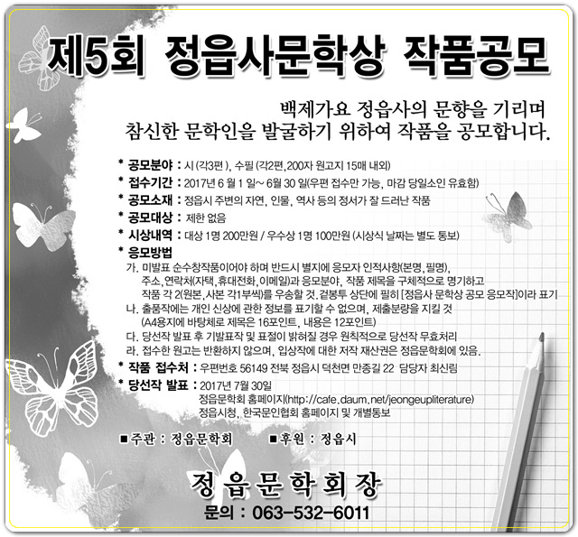 정읍사문학상 5회-17050 전북일보 광고.jpg