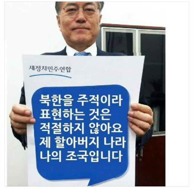 문재인주적.jpg