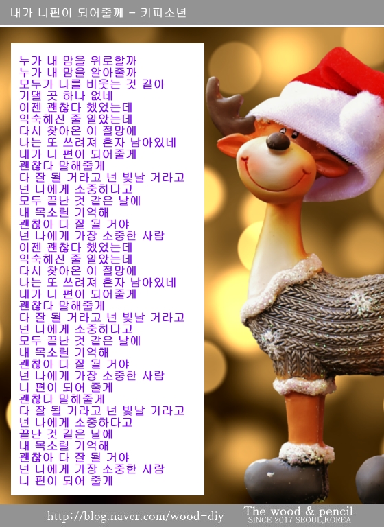 내가 니편이 되어줄께 - 커피소년.jpg