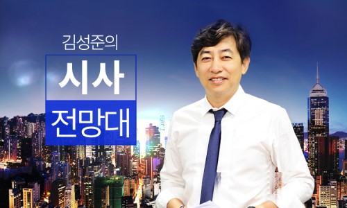 김성준시사전망대.jpg