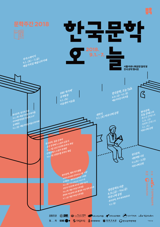 2018문학주간_메인최종(프로그램있음o_아웃라인).png